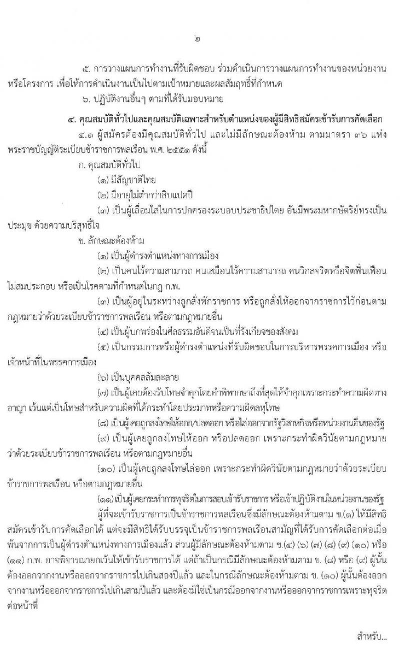 กรมปศุสัตว์ รับสมัครคัดเลือกเพื่อบรรจุและแต่งตั้งบุคคลเข้ารับราชการในตำแหน่งนายแพทย์ปฏิบัติการ จำนวนครั้งแรก 10 อัตรา (วุฒิ ป.ตรี) รับสมัครสอบทางอินเทอร์เน็ต ตั้งแต่วันที่ 25 พ.ย. – 17 ธ.ค. 2562