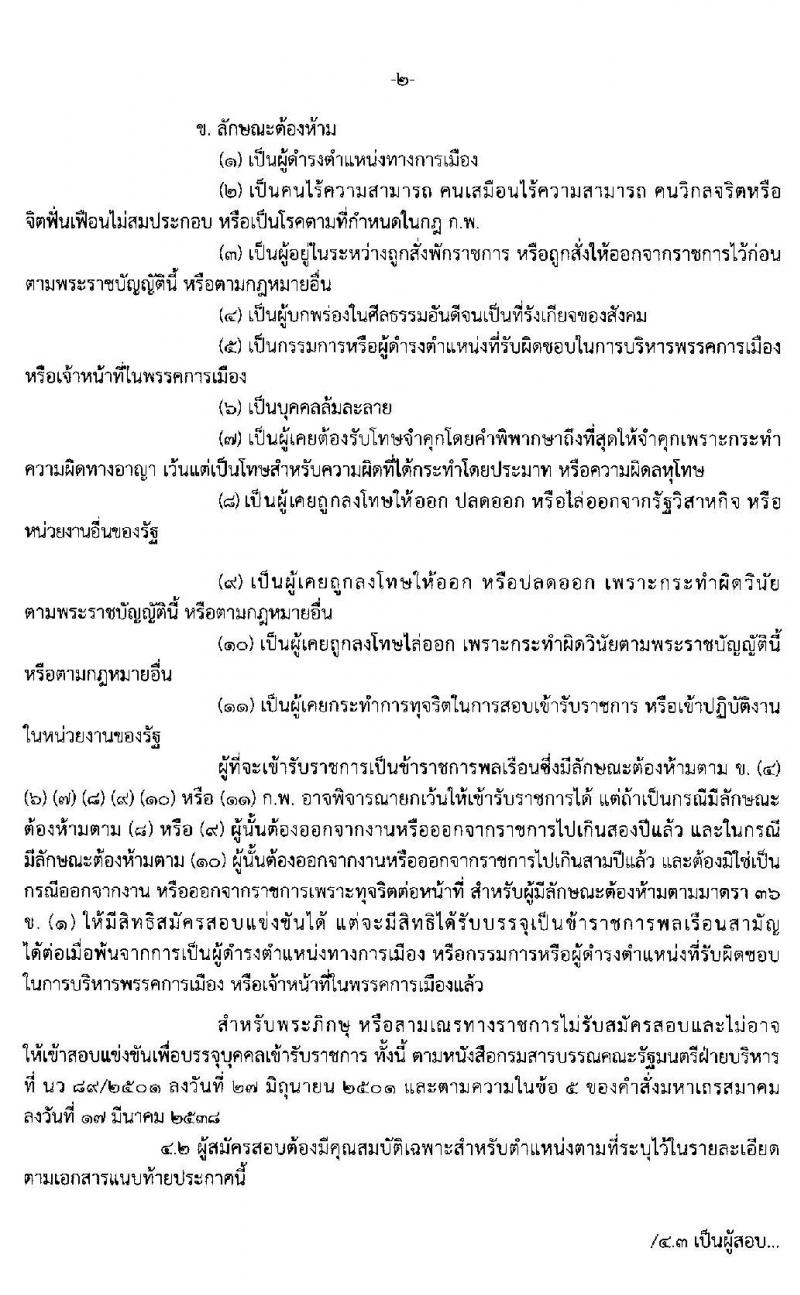 กรมสรรพสามิต รับสมัครสอบแข่งขันเพื่อบรรจุและแต่งตั้งบุคคลเข้ารับราชการ จำนวน 2 ตำแหน่ง 36 อัตรา (วุฒิ ปวส. ป.ตรี) รับสมัครสอบทางอินเทอร์เน็ต ตั้งแต่วันที่ 6-27 ธ.ค. 2562