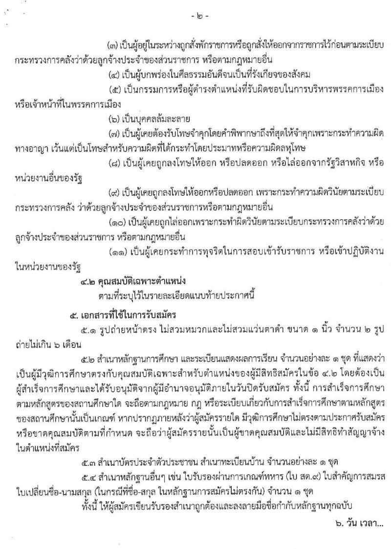 สำนักงานศาลยุติธรรม รับสมัครพนักงานจ้างเหมาบริการรายบุคคล จำนวน 3 ตำแหน่ง 15 อัตรา (วุฒิ ปวช. ปวส. อนุปริญญา ป.ตรี) รับสมัครสอบ ตั้งแต่วันที่ 3-12 ธ.ค. 2562