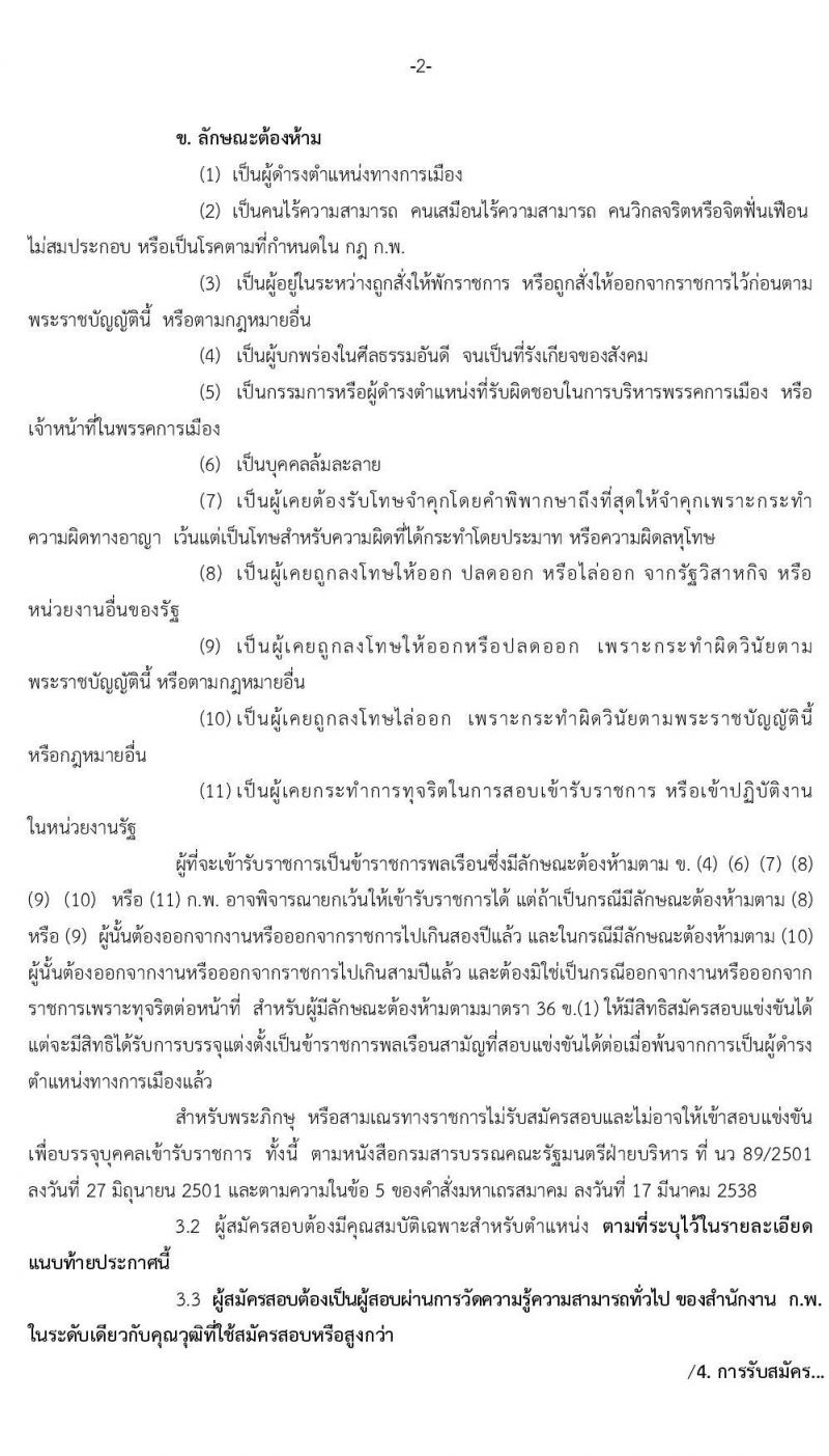 กรมทางหลวง รับสมัครสอบแข่งขันเพื่อบรรจุและแต่งตั้งบุคคลเข้ารับราชการ จำนวน 7 ตำแหน่ง 11 อัตรา (วุฒิ ปวส.ป.ตรี) รับสมัครสอบทางอินเทอร์เน็ต ตั้งแต่วันที่ 16 ธ.ค. 62 – 8 ม.ค. 63