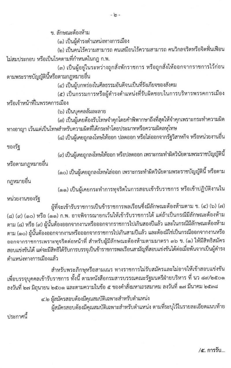 สำนักงานเลขาธิการสภาการศึกษา รับสมัครสอบแข่งขันเพื่อบรรจุและแต่งตั้งบุคคลเข้ารับราชการ จำนวน 3 ตำแหน่ง ครั้งแรก 10 อัตรา (วุฒิ ป.ตรี ป.โท) รับสมัครสอบทางอินเทอร์เน็ต ตั้งแต่วันที่ 23 ธ.ค. 62 – 17 ม.ค. 63