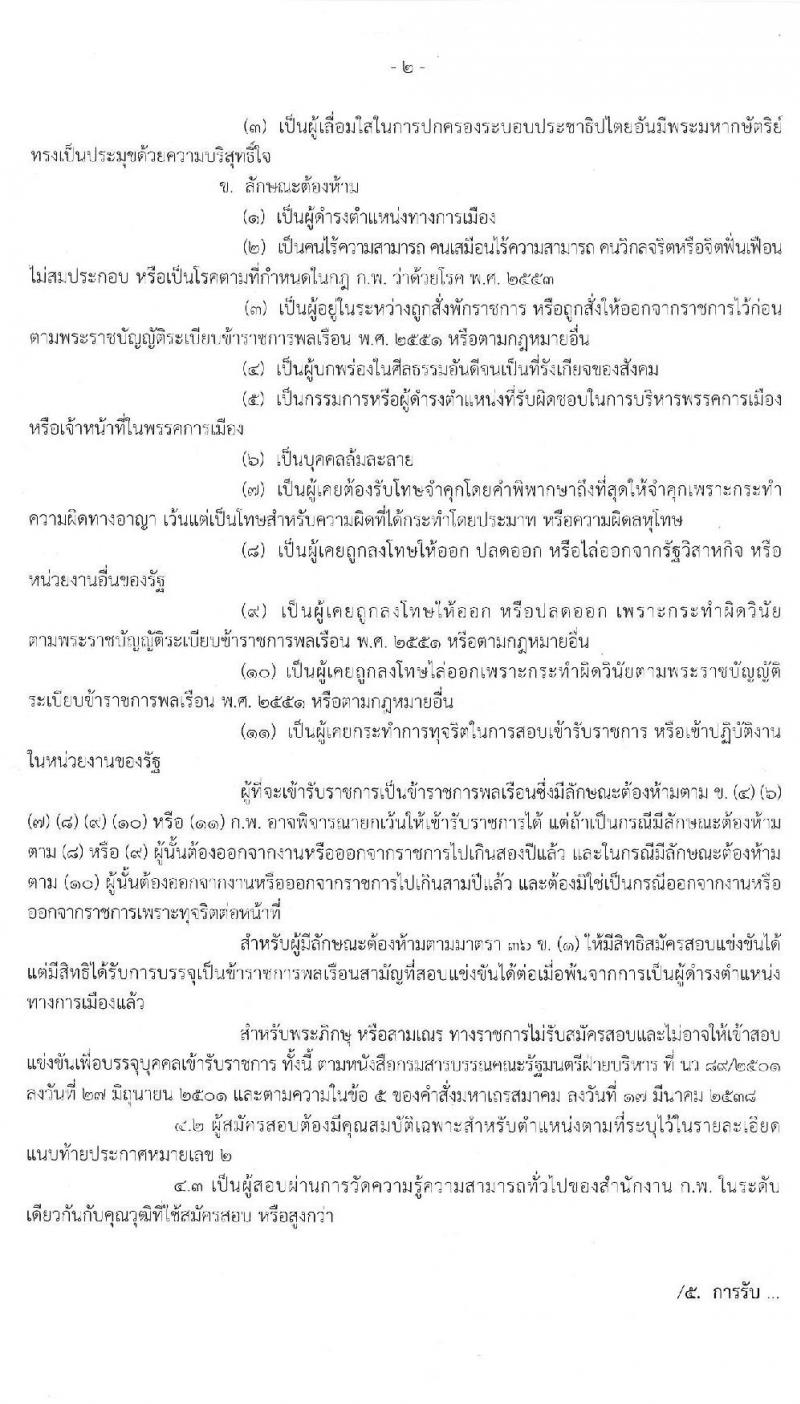 สำนักงานเศรษฐกิจการคลัง รับสมัครสอบแข่งขันเพื่อบรรจุและแต่งตั้งบุคคลเข้ารับราชการในตำแหน่งเศรษฐกรปฏิบัติการ จำนวน 2 ตำแหน่ง 15 อัตรา (วุฒิ ป.ตรี ป.โท) รับสมัครสอบทางอินเทอร์เน็ต ตั้งแต่วันที่ 20 ธ.ค. 62 – 23 ม.ค. 63