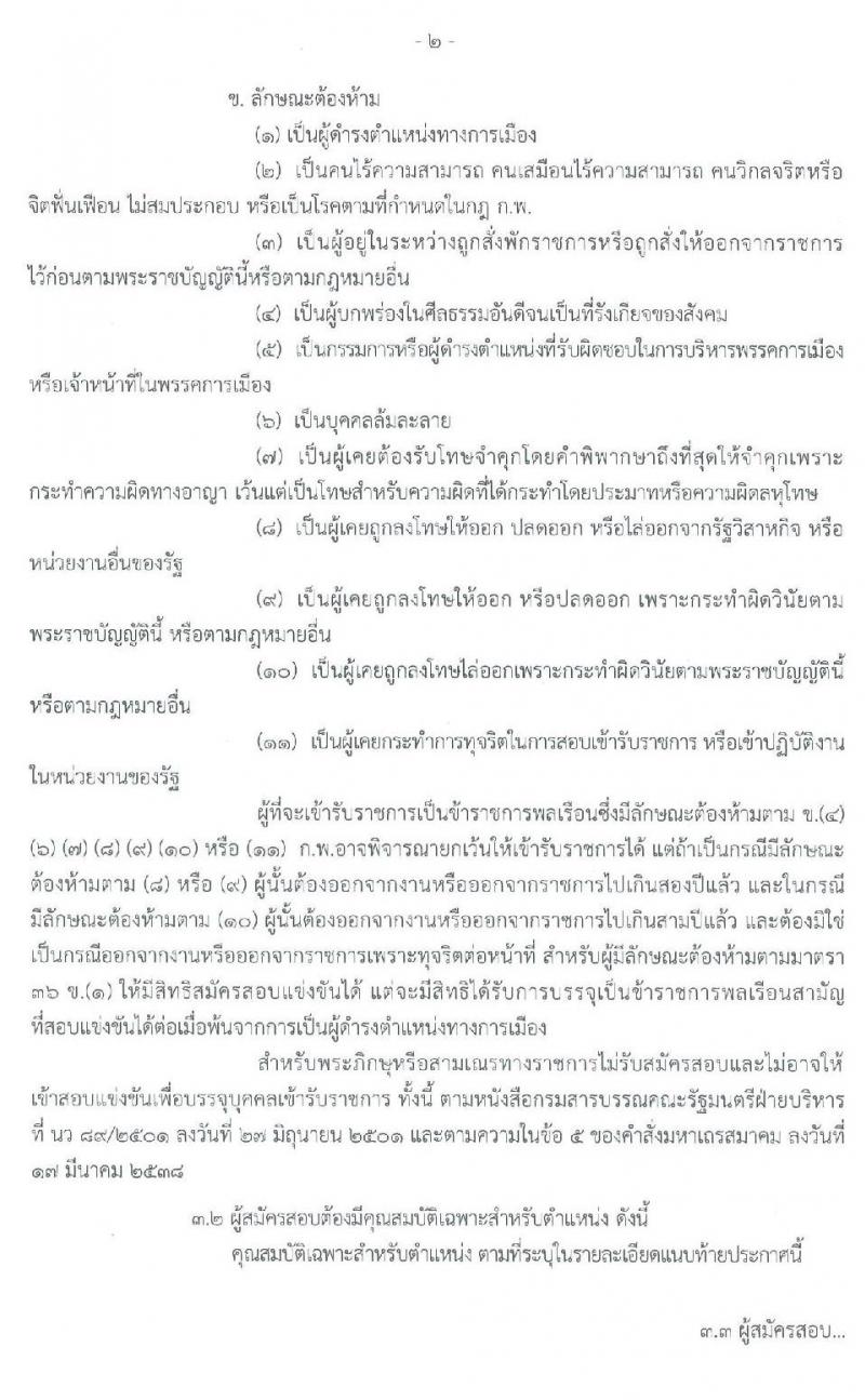 กรมการค้าภายใน รับสมัครสอบแข่งขันเพื่อบรรจุและแต่งตั้งบุคคลเข้ารับราชการ จำนวน 3 ตำแหน่ง 24 อัตรา (วุฒิ ปวส. ป.ตรี) รับสมัครสอบทางอินเทอร์เน็ต ตั้งแต่วันที่ 23 ธ.ค. 62 – 15 ม.ค. 63