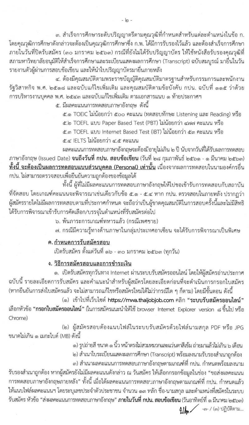 การประปานครหลวง รับสมัครสอบคัดเลือกบุคคลภายนอกเพื่อบรรจุเป็นพนักงาน จำนวน 34 อัตรา (วุฒิ ป.ตรี) รับสมัครสอบทางอินเทอร์เน็ต ตั้งแต่วันที่ 16-30 ม.ค. 2563