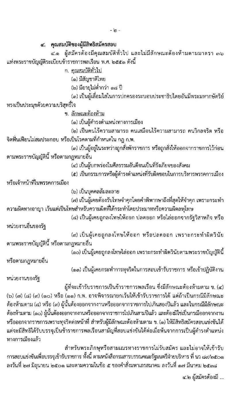 สำนักงานเลขาธิการคณะรัฐมนตรี รับสมัครสอบแข่งขันเพื่อบรรจุและแต่งตั้งบุคคลเข้ารับราชการ จำนวน 5 ตำแหน่ง 13 อัตรา (วุฒิ ปวส. ป.ตรี) รับสมัครสอบ ตั้งแต่วันที่ 20 ม.ค. – 7 ก.พ. 2563