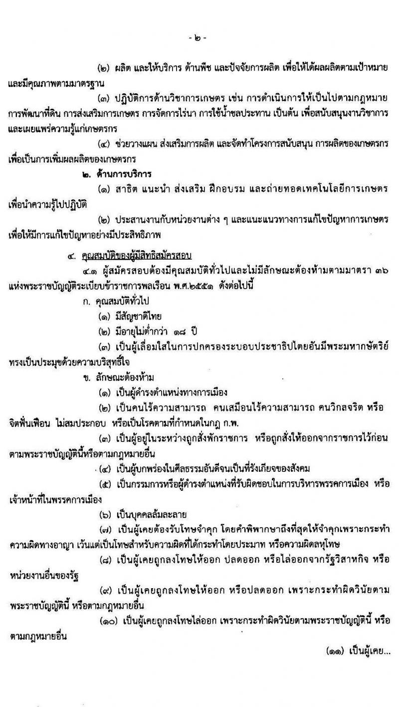 กรมวิชาการเกษตร รับสมัครสอบแข่งขันเพื่อบรรจุและแต่งตั้งบุคคลเข้ารับราชการในตำแหน่งเจ้าพนักงานการเกษตรปฏิบัติงาน จำนวน 3 อัตรา (วุฒิ ปวส.) รับสมัครสอบทางอินเทอร์เน็ต ตั้งแต่วันที่ 22 ม.ค. – 12 ก.พ.2563