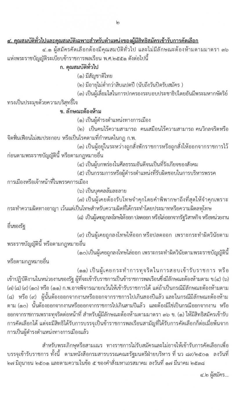 กรมอนามัย รับสมัครคัดเลือกเพื่อบรรจุและแต่งตั้งบุคคลเข้ารับราชการในตำแหน่งต่าง ๆ จำนวน 11 ตำแหน่ง 15 อัตรา (วุฒิ ปวส. ป.ตรี ทางการแพทย์พยาบาล) รับสมัครสอบทางอินเทอร์เน็ต 20-24 ม.ค. 2563