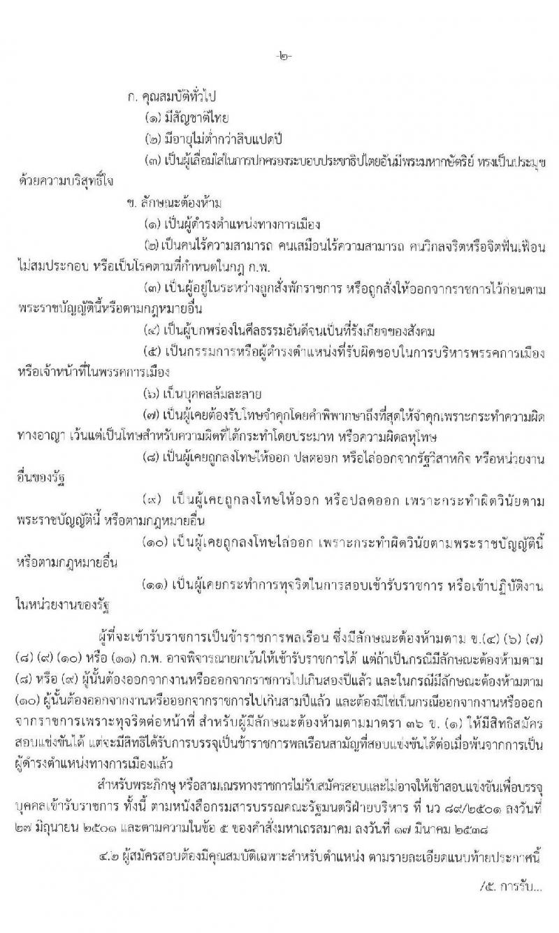 กรมส่งเสริมคุณภาพสิ่งแวดล้อม รับสมัครสอบแข่งขันเพื่อบรรจุและแต่งตั้งบุคคลเข้ารับราชการ จำนวน 3 ตำแหน่ง ครั้งแรก 5 อัตรา (วุฒิ ป.ตรี) รับสมัครสอบทางอินเทอร์เน็ต ตั้งแต่วันที่ 20 ม.ค. – 7 ก.พ. 2563