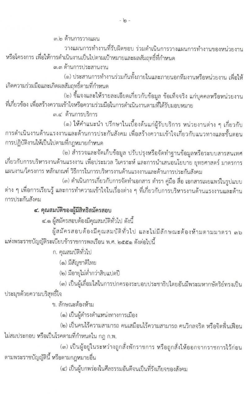 กรมการจัดหางาน รับสมัครสอบแข่งขันเพื่อบรรจุและแต่งตั้งบุคคลเข้ารับราชการในตำแหน่งนักวิชาการแรงงานปฏิบัติการ จำนวนครั้งแรก 40 อัตรา (วุฒิ ป.ตรี) รับสมัครสอบทางอินเทอร์เน็ต ตั้งแต่วันที่ 27 ม.ค. – 24 ก.พ. 2563