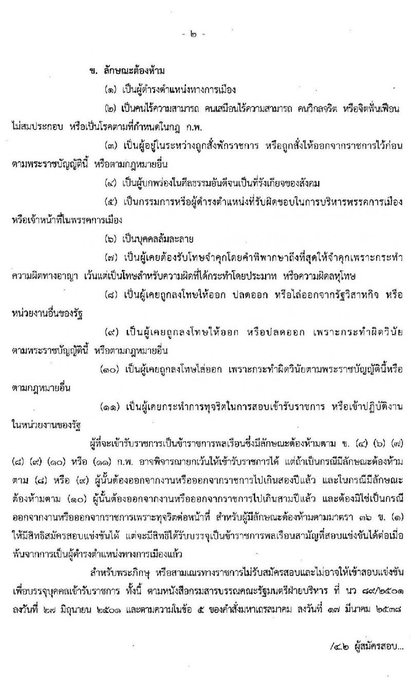 สำนักงานงบประมาณ รับสมัครแข่งขันเพื่อบรรจุและแต่งตั้งบุคคลเข้ารับราชการในตำแหน่งเจ้าพนักงานธุรการปฏิบัติ จำนวนครั้งแรก 6 อัตรา (วุฒิ ปวส. หรือเทียบเท่า) รับสมัครสอบทางอินเทอร์เน็ต ตั้งแต่วันที่ 3-24 ก.พ. 2563