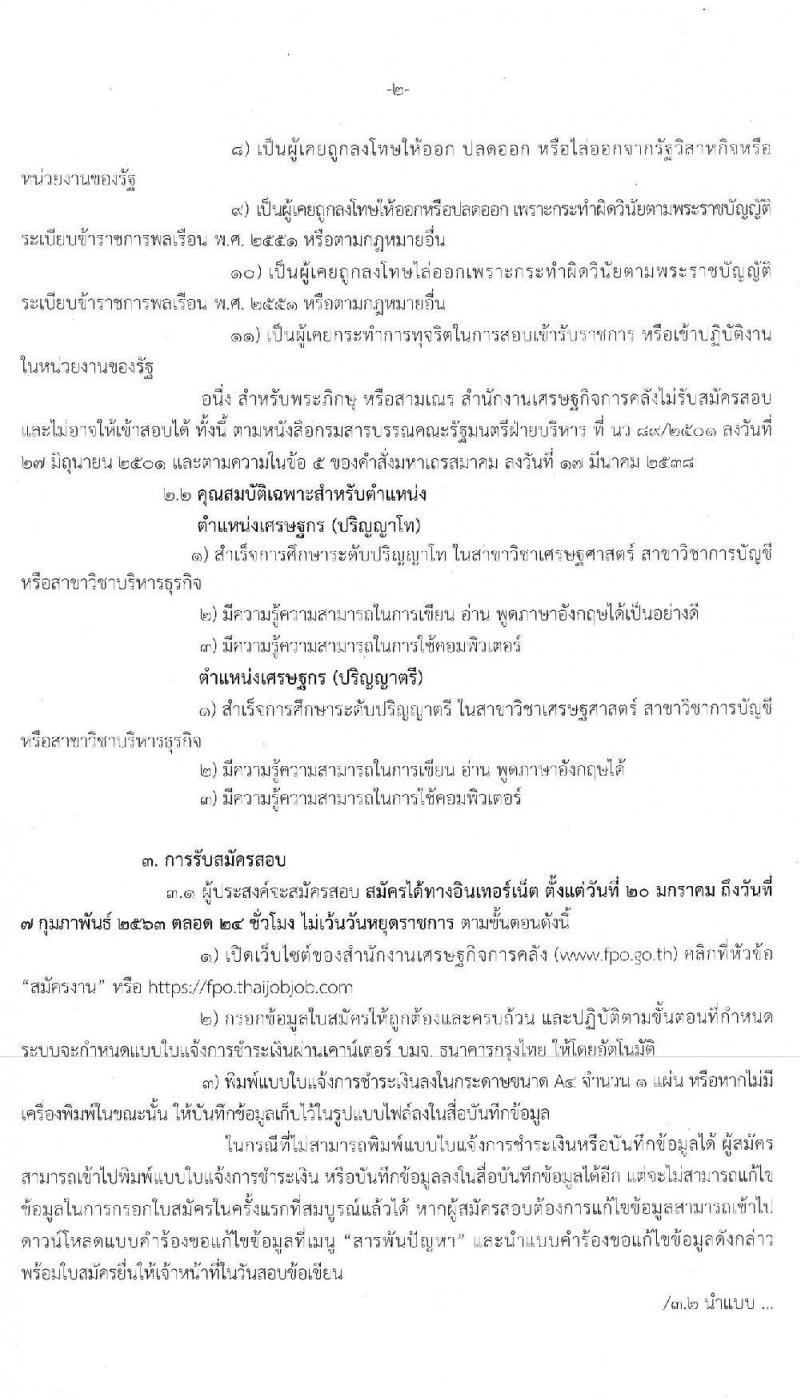 สำนักงานเศรษฐกิจการคลัง รับสมัครคัดเลือกลูกจ้างชั่วคราวรายเดือน ตำแหน่งเศรษฐกร จำนวน 34 อัตรา (วุฒิ ป.ตรี ป.โท) รับสมัครสอบทางอินเทอร์เน็ต ตั้งแต่วันที่ 20 ม.ค. – 7 ก.พ. 2563