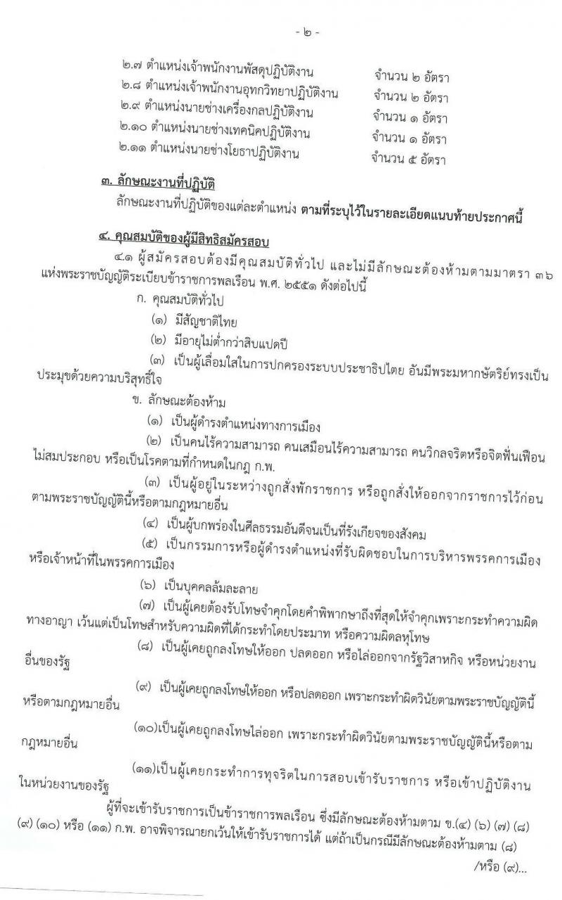 กรมทรัพยากรน้ำ รับสมัครสอบแข่งขันเพื่อบรรจุและแต่งตั้งบุคคลเข้ารับราชการ จำนวน 11 ตำแหน่ง ครั้งแรก 22 อัตรา (วุฒิ ปวส. หรือเทียบเท่า, ป.ตรี) รับสมัครสอบทางอินเทอร์เน็ต ตั้งแต่วันที่ 17 ก.พ. – 6 มี.ค. 2563