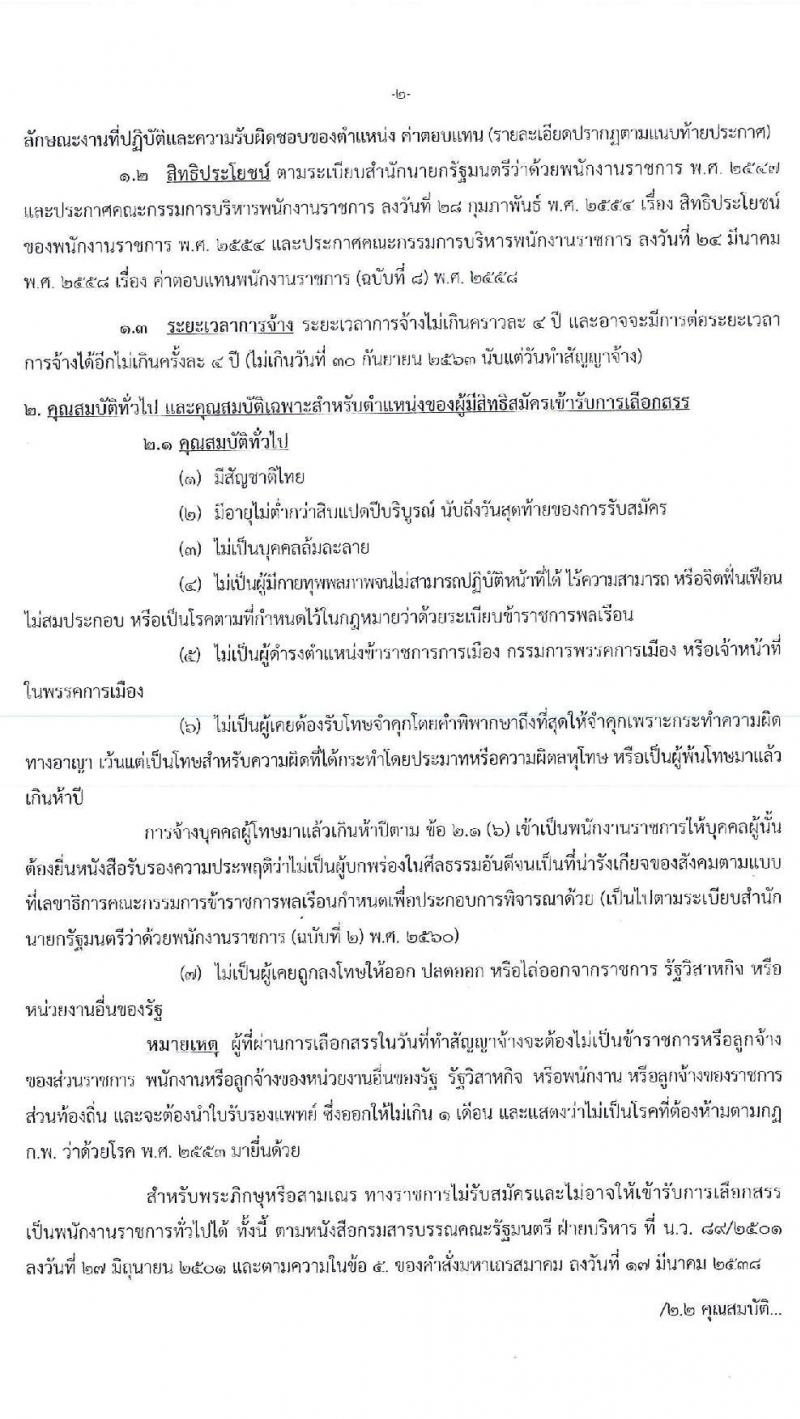 กรมทรัพยากรธรณี รับสมัครบุคคลเพื่อเลือกสรรเป็นพนักงานราชการทั่วไป จำนวน 10 ตำแหน่ง 29 อัตรา (วุฒิ ปวช. ปวส. ป.ตรี) รับสมัครสอบทางอินเทอร์เน็ต ตั้งแต่วันที่ 19-25 ก.พ. 2563