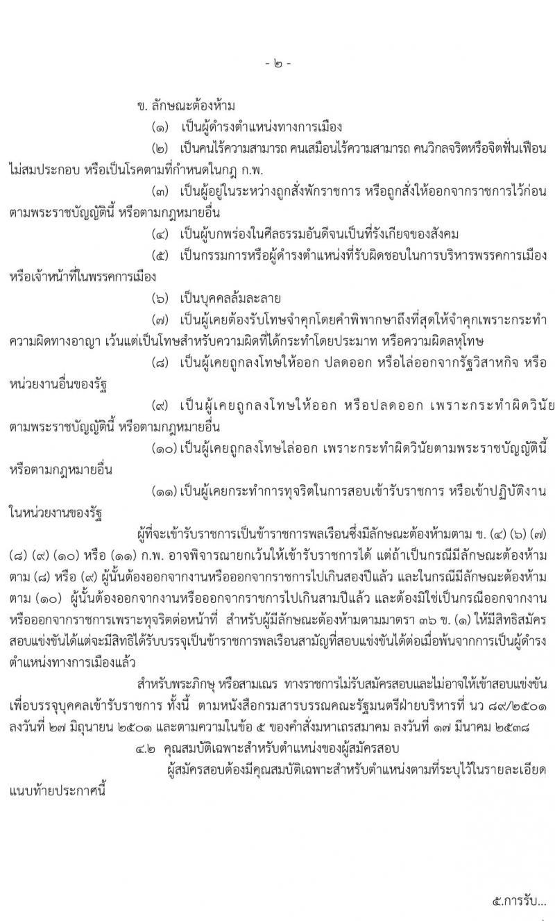 กรมเชื่อเพลิงธรรมชาติ รับสมัครสอบแข่งขันเพื่อบรรจุและแต่งตั้งบุคคลเข้ารับราชการ จำนวน 3 ตำแหน่ง 12 อัตรา (วุฒิ ป.ตรี) รับสมัครสอบทางอินเทอร์เน็ต ตั้งแต่วันที่ 26 ก.พ. – 17 มี.ค. 2563