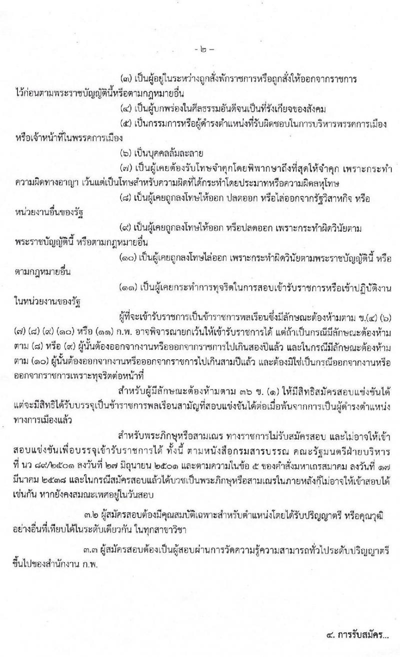 สำนักงานคณะกรรมการส่งเสริมการลงทุน รับสมัครสอบแข่งขันเพื่อบรรจุและแต่งตั้งบุคคลเข้ารับราชการ ตำแหน่ง นักวิชาการส่งเสริมการลุงทุนปฏิบัติการ (วุฒิ ป.ตรี) จำนวนครั้งแรก 10 อัตรา รับสมัครสอบทางอินเทอร์เน็ต ตั้งแต่วันที่ 27 ก.พ. – 19 มี.ค. 2563