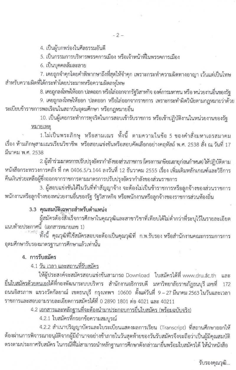 มหาวิทยาลัย รับสมัครสอบแข่งขันเพื่อบรรจุและแต่งตั้งบุคคลเข้าปฏิบัติงาน จำนวน 10 อัตรา (วุฒิ ป.ตรี) รับสมัครตั้งแต่วันที่ 9 – 27 มี.ค. 2563