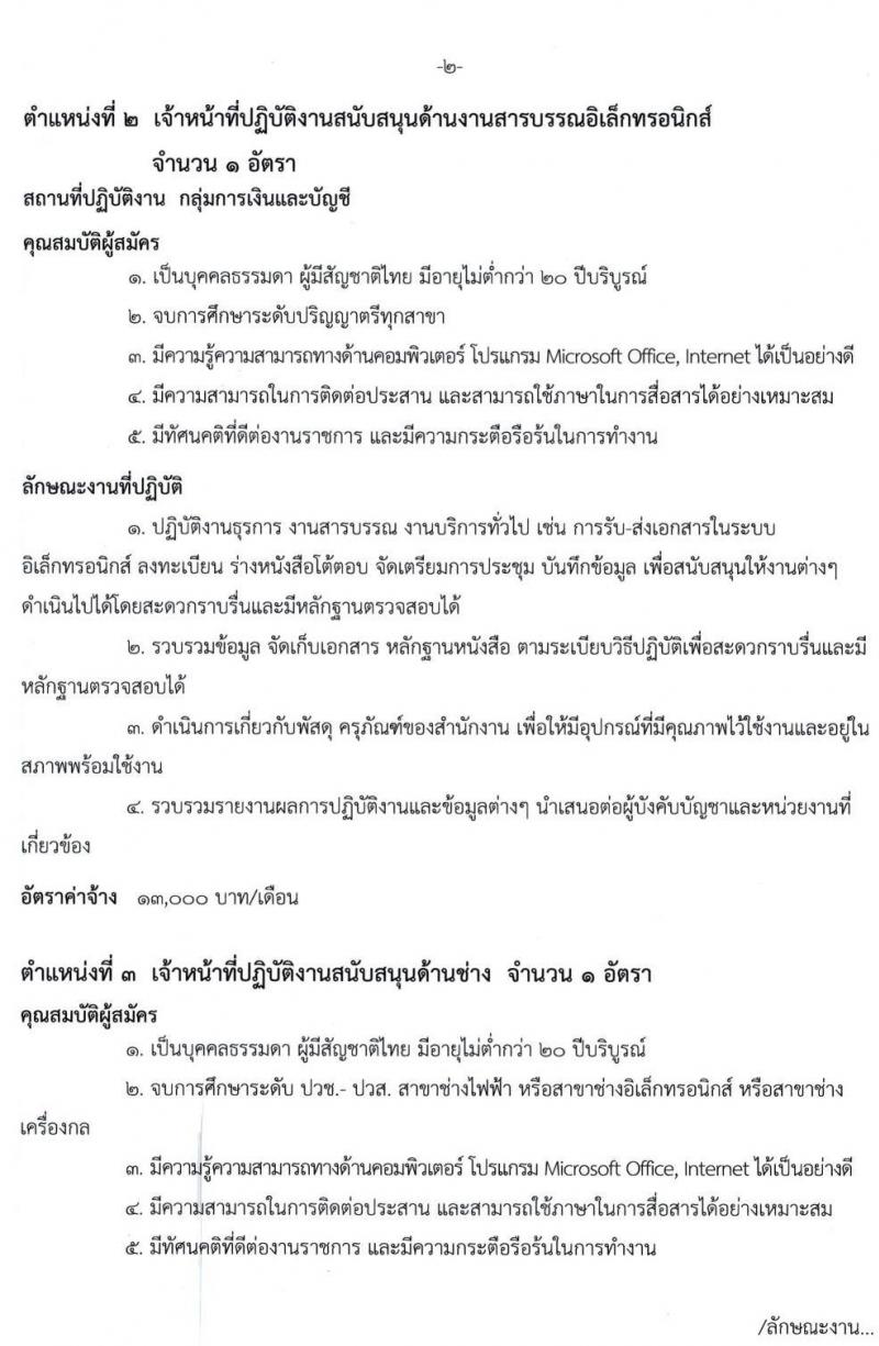 สำนักงานปลัดกระทรวงอุตสาหกรรม รับสมัครบุคคลเพื่อจ้างเหมาบริการ จำนวน 4 ตำแหน่ง 5 อัตรา (วุฒิ ปวช. ปวส. ป.ตรี) รับสมัครสอบตั้งแต่วันที่ 9 – 13 มี.ค. 2563