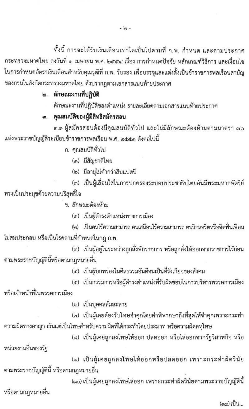 กรมโยธาธิการและผังเมือง รบสมัครสอบแข่งขันเพื่อบรรจุและแต่งตั้งบุคคลเข้ารับราชการ จำนวน 6 ตำแหน่ง ครั้งแรก 17 อัตรา (วุฒิ ปวส. ป.ตรี ป.โท) รับสมัครสอบทางอินเทอร์เน็ต ตั้งแต่วันที่ 19 มี.ค. – 9 เม.ย. 2563