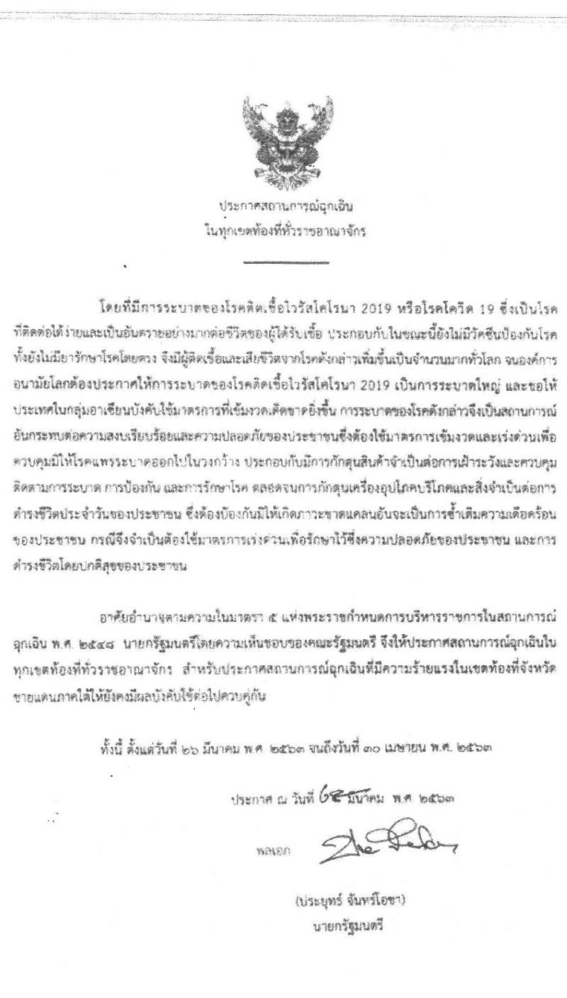 สำนักงานสาธารณสุขจังหวัดนครปฐม รับสมัครบุคคลเพื่อสรรหาและเลือกสรรเป็นพนักงานกระทรวงสาธารณสุขทั่วไป จำนวน 4 กลุ่มงาน 83 อัตรา (วุฒิ ม.ต้น ม.ปลาย ปวช. ปวส. ป.ตรี) รับสมัครสอบตั้งแต่วันที่ 30 มี.ค. – เลื่อนออกไปไม่มีกำหนด