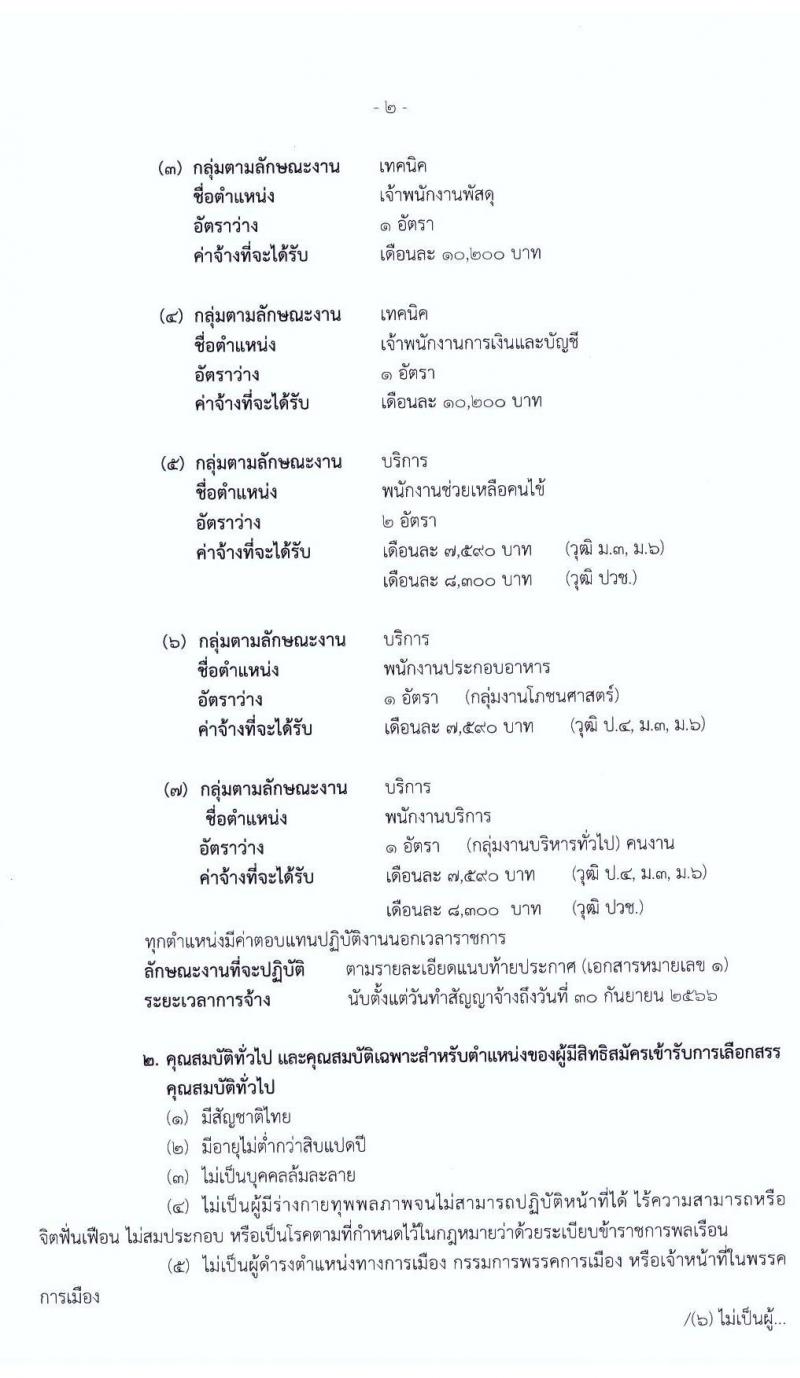 สถาบันมะเร็งแห่งชาติ กรมการแพทย์ รับสมัครบุคคลเพื่อเลือกสรรเป็นพนักงานราชการทั่วไป จำนวน 7 ตำแหน่ง 9 อัตรา (วุฒิ ประถม, ม.ต้น, ม.ปลาย, ปวช. ปวส. ป.ตรี) รับสมัครสอบตั้งแต่วันที่ 21 เม.ย. – 13 พ.ค. 2563