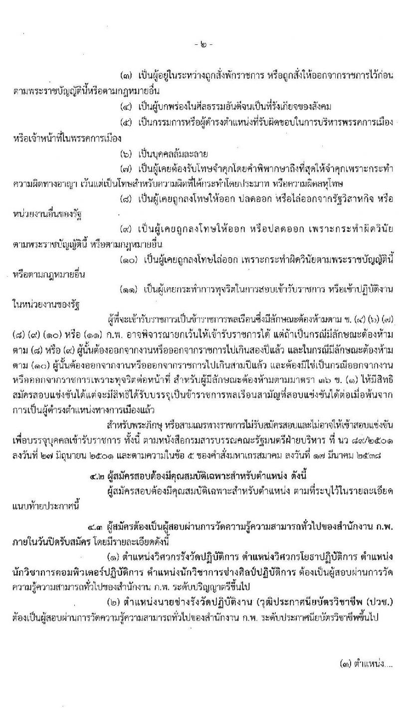 กรมที่ดิน รับสมัครสอบแข่งขันเพื่อบรรจุและแต่งตั้งบุคคลเข้ารับราชการ จำนวน 6 ตำแหน่ง ครั้งแรก 83 อัตรา (วุฒิ ปวช. ปวส. ป.ตรี) รับสมัครสอบทางอินเทอร์เน็ต ตั้งแต่วันที่ 7-28 พ.ค. 2563