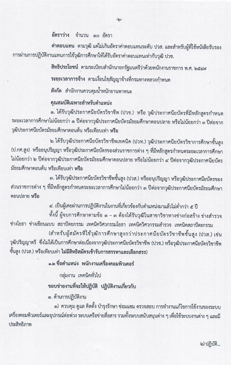 สำนักงานควบคุมน้ำหนักยานพาหนะ รับสมัครบุคคลเพื่อเลือกสรรเป็นพนักงานราชการทั่วไป 3 ตำแหน่ง 17 อัตรา (วุฒิ ม.ต้น ม.ปลาย ปวช. ปวท. ปวส. อนุปริญญา) รับสมัครสอบตั้งแต่วันที่ 30 เม.ย. – 8 พ.ค. 2563