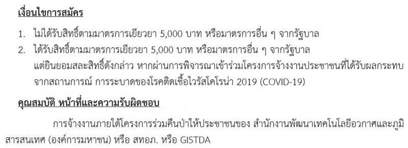 องค์การมหาชน รับสมัครบุคคลเพื่อเข้าทำงาน ระยะเวลา 5 เดือน เดือนละ 9,000 บาท จำนวน 1,200 อัตรา (วุฒิ อนุปริญญา ขึ้นไป)