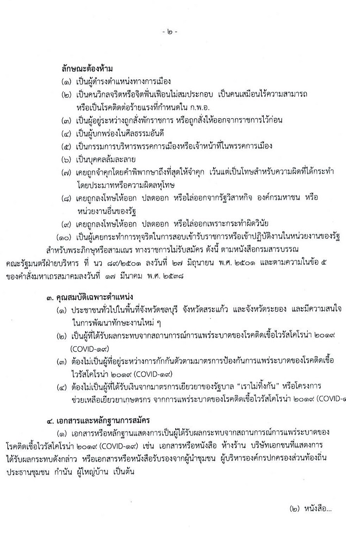 มหาวิทยาลัยบูรพา รับสมัครบุคคลเพื่อจ้างเหมาบริการ จำนวน 60 อัตรา (ไม่ต้องใช้วุฒิ) รับสมัครออนไลน์ตั้งแต่วันที่ 1-11 พ.ค. 2563