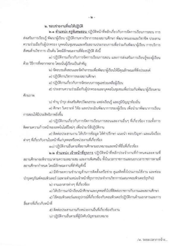 วิทยาลัยอาชีวศึกษาอุดรธานี รับสมัครลูกจ้างชั่วคราวรายเดือน จำนวน 10 อัตรา (วุฒิ ปวช. ป.ตรี ขึ้นไป) รับสมัครสอบตั้งแต่วันที่ 1-10 มิ.ย. 2563