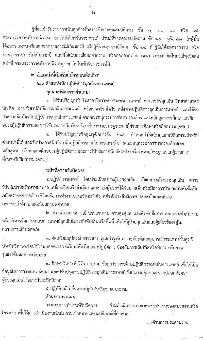 โรงพยาบาลยโสธร รับสมัครบุคคลทั่วไปเพื่อสอบคัดเลือกเป็นลูกจ้างชั่วคราว จำนวน 5 ตำแหน่ง 17 อัตรา (วุฒิ ม.ต้น ม.ปลาย ปวช. ป.ตรี) รับสมัครสอบตั้งแต่วันที่ 8-16 มิ.ย. 2563