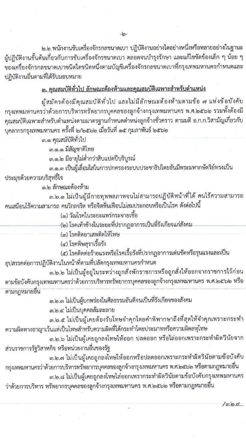 สำนักงานเขตจตุจักร รับสมัครสอบและคัดเลือกบุคคลเข้าเป็นลูกจ้างชั่วคราว จำนวน 46 อัตรา (วุฒิ ไม่ต่ำกว่า ม.ต้น) รับสมัครสอบตั้งแต่วันที่ 15-30 มิ.ย. 2563