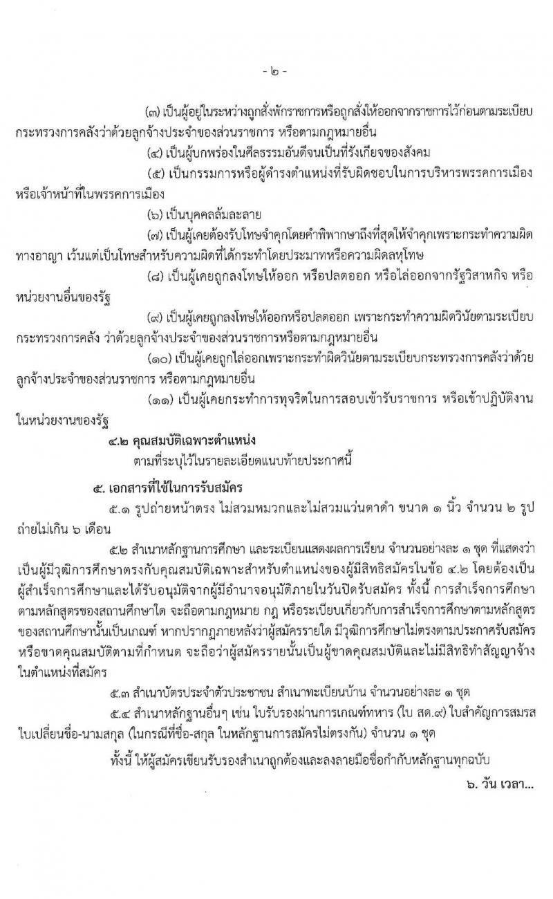 สำนักงานศาลยุติธรรม รับสมัครจ้างเหมาบริการรายบุคคล จำนวน 3 ตำแหน่ง 9 อัตรา (วุฒิ ปวช. ปวส. ป.ตรี) รับสมัครสอบ ตั้งแต่วันที่ 22-30 มิ.ย. 2563