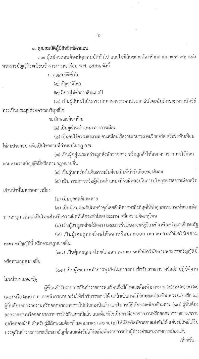 กรมกิจการสตรีและสถาบันครอบครัว รับสมัครสอบแข่งขันเพื่อบรรจุและแต่งตั้งบุคคลเข้ารับราชการ จำนวน 5 ตำแหน่ง 10 อัตรา (วุฒิ ปวส. ป.ตรี) รับสมัครสอบทางอินเทอร์เน็ต ตั้งแต่วันที่ 10 ส.ค. – 2 ก.ย. 2563