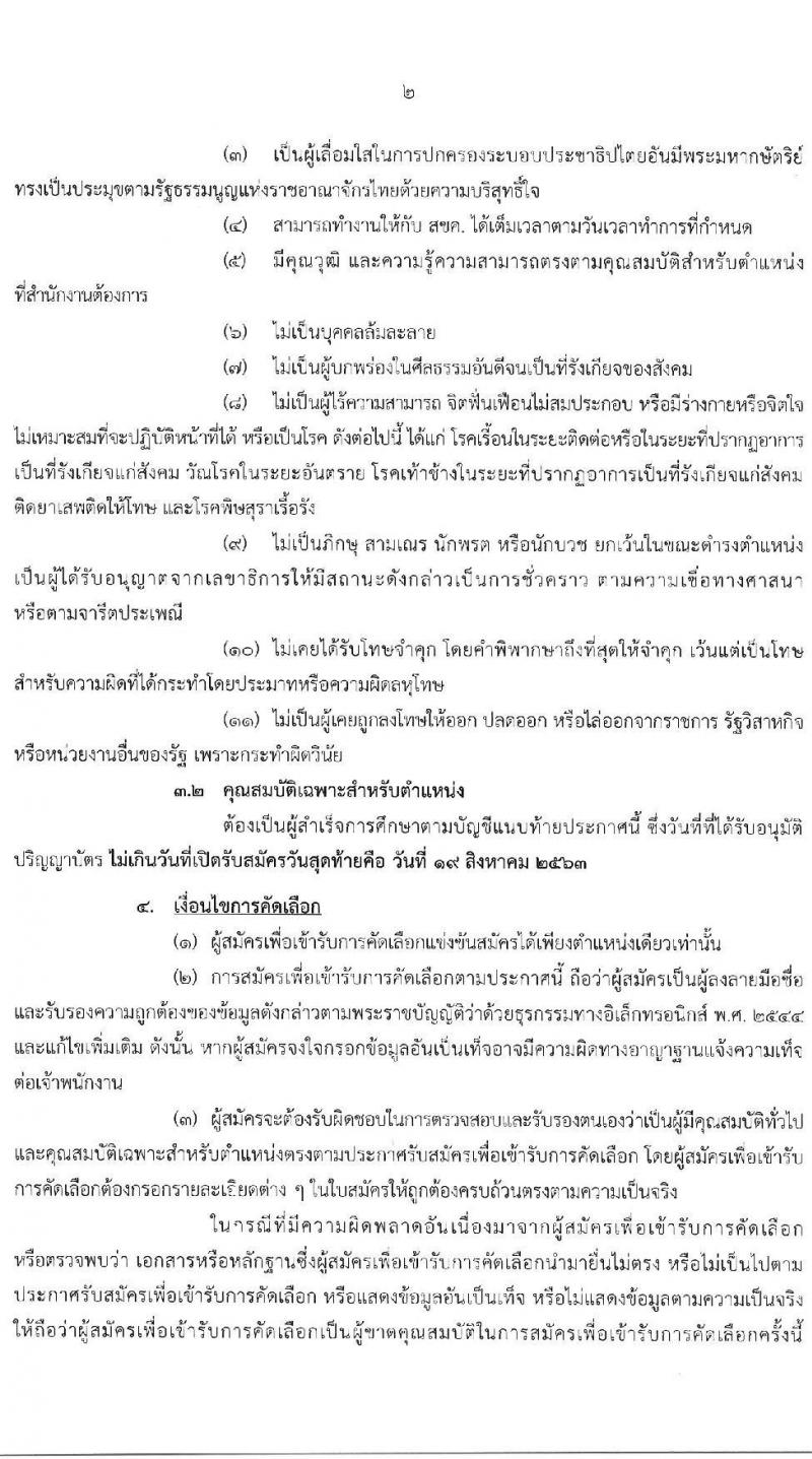 สำนักงานคณะกรรมการการแข่งขันทางการค้า รับสมัครบุคคลเข้ารับการคัดเลือกเพื่อบรรจุและแต่งตั้งเป็นพนักงาน จำนวน 5 ตำแหน่ง ครั้งแรก 11 อัตรา (วุฒิ ป.ตรี) รับสมัครสอบทางอินเทอร์เน็ต ตั้งแต่วันที่ 10-19 ส.ค. 2563