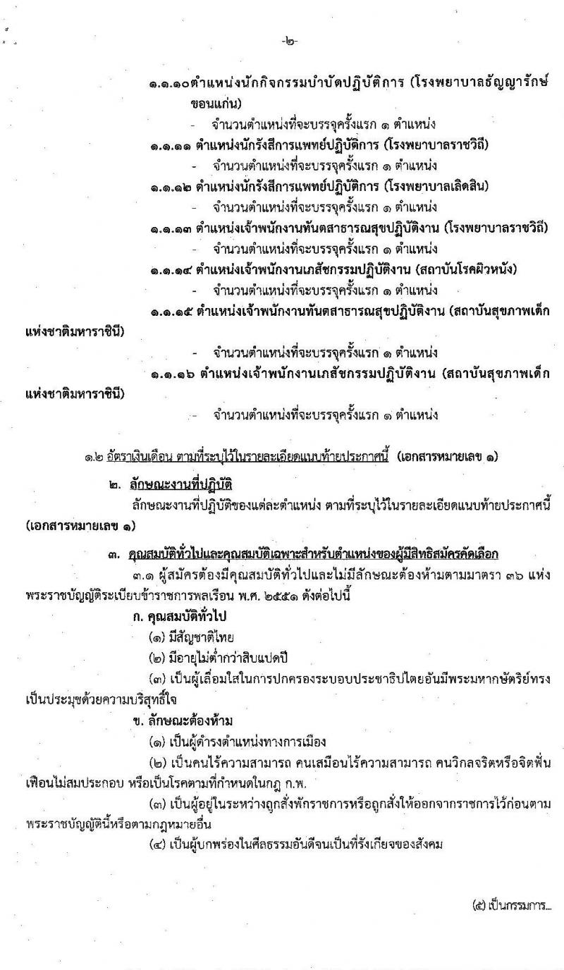 กรมการแพทย์ รับสมัครคัดเลือกเพื่อบรรจุและแต่งตั้งบุคคลเข้ารับราชการ จำนวน 16 ตำแหน่ง 25 อัตรา (วุฒิ ปวส. ป.ตรี ทางการแพทย์พยาบาล) รับสมัครทางอินเทอร์เน็ต ตั้งแต่วันที่ 3-7 ส.ค. 2563