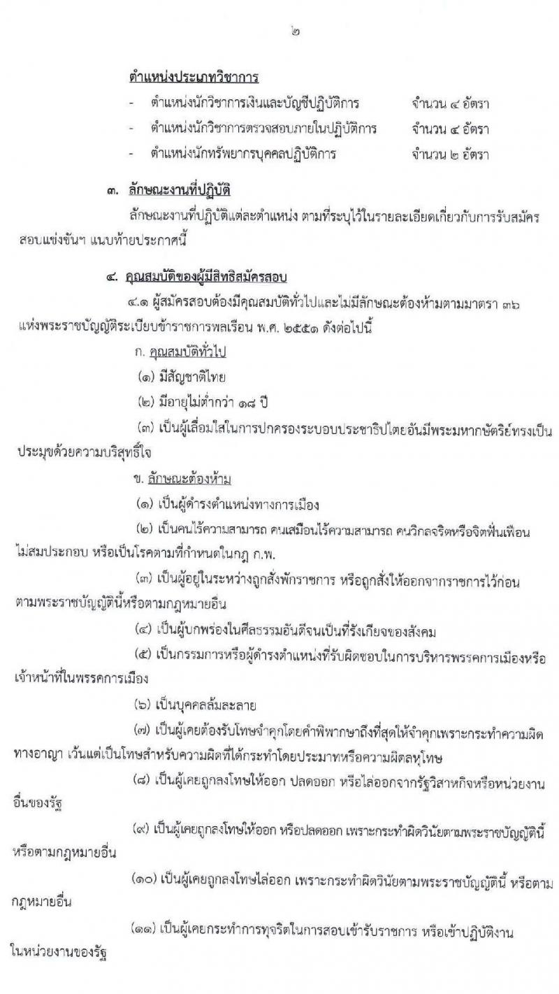 กระทรวงการต่างประเทศ รับสมัครสอบแข่งขันเพื่อบรรจุและแต่งตั้งบุคคลเข้ารับราชการ จำนวน 4 ตำแหน่ง ครั้งแรก 25 อัตรา (วุฒิ ปวส. ป.ตรี) รับสมัครสอบทางอินเทอร์เน็ต ตั้งแต่วันที่ 10-30 ก.ย. 2563