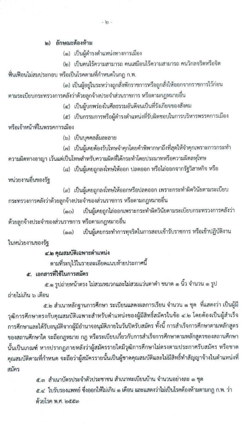 สำนักงานเจ้าท่าภูมิภาคสาขานครศรีธรรมราช รับสมัครบุคคลเพื่อจัดจ้างเหมาบริการเอกชน จำนวน 4 ตำแหน่ง 14 อัตรา (วุฒิ ม.ต้น ม.ปลาย ปวช. ป.ตรี) รับสมัครตั้งแต่วันที่ 19-23 ก.ย. 2563