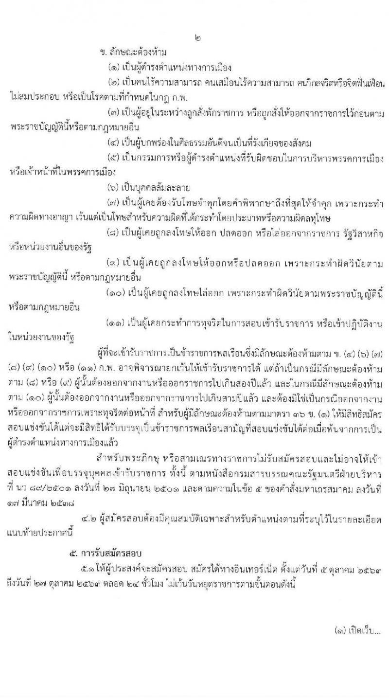 กรมปศุสัตว์ รับสมัครสอบแข่งขันเพื่อบรรจุและแต่งตั้งบุคคลเข้ารับราชการ จำนวน 7 ตำแหน่ง 44 อัตรา (วุฒิ ปวส. ป.ตรี) รับสมัครสอบทางอินเทอร์เน็ต ตั้งแต่วันที่ 5-27 ต.ค. 256