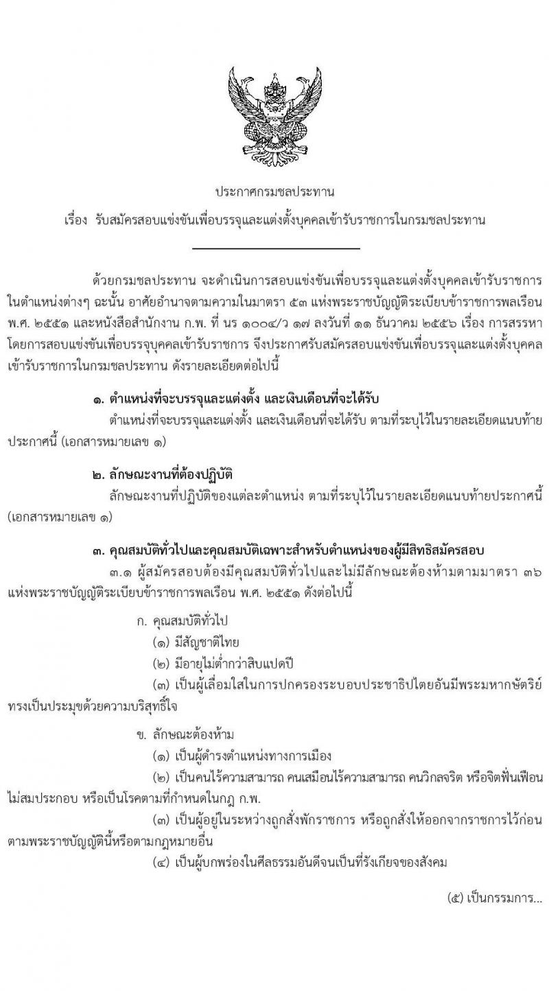 กรมชลประทาน รับสมัครสอบแข่งขันเพื่อบรรจุและแต่งตั้งบุคคลเข้ารับราชการ จำนวน 10 ตำแหน่ง ครั้งแรก 48 อัตรา (วุฒิ ปวส. ป.ตรี) รับสมัครสอบทางอินเทอร์เน็ต ตั้งแต่วันที่ 29 ก.ย. – 21 ต.ค. 2563