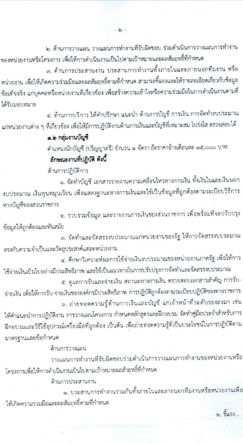 กรมบัญชีกลาง รับสมัครคัดเลือกเป็นลูกจ้างชั่วคราว จำนวน 2 ตำแหน่ง 6 อัตรา (วุฒิ ป.ตรี) รับสมัครสอบตั้งแต่วันที่ 29 ก.ย. – 2 ต.ค. 2563