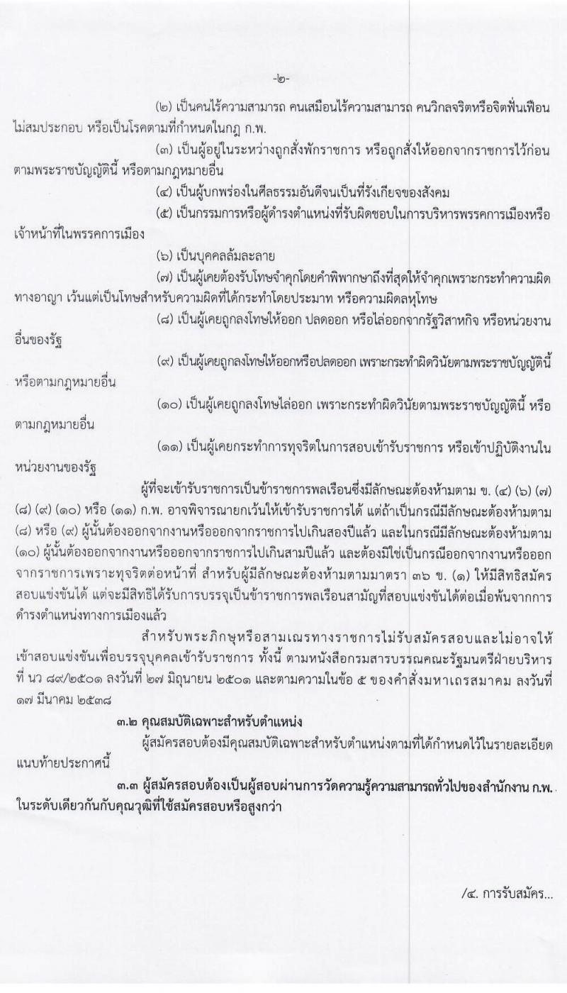 กรมท่าอากาศยาน รับสมัครสอบแข่งขันเพื่อบรรจุและแต่งตั้งบุคคลเข้ารับราชการในตำแหน่งต่าง ๆ จำนวน 3 ตำแหน่ง 5 อัตรา (วุฒิ ปวส. ป.ตรี) รับสมัครสอบทางอินเทอร์เน็ต ตั้งแต่วันที่ 28 ก.ย. – 20 ต.ค. 2563