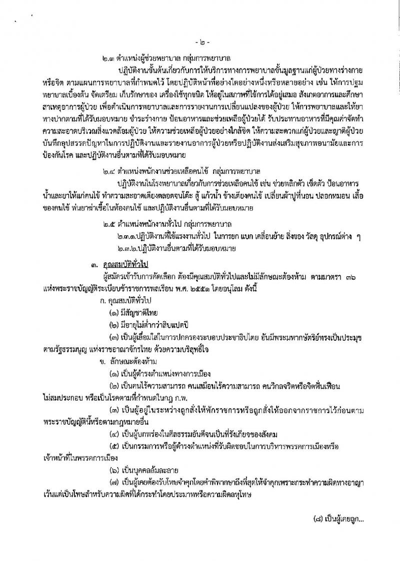 โรงพยาบาลพิจิตร รับสมัครบุคคลทั่วไปเพื่อคัดเลือกเป็นลูกจ้างชั่วคราว จำนวน 27 อัตรา (วุฒิ ไม่ต่ำกว่า ม.ต้น ปวส.) รับสมัครตั้งแต่วันที่ 8-16 ต.ค. 2563