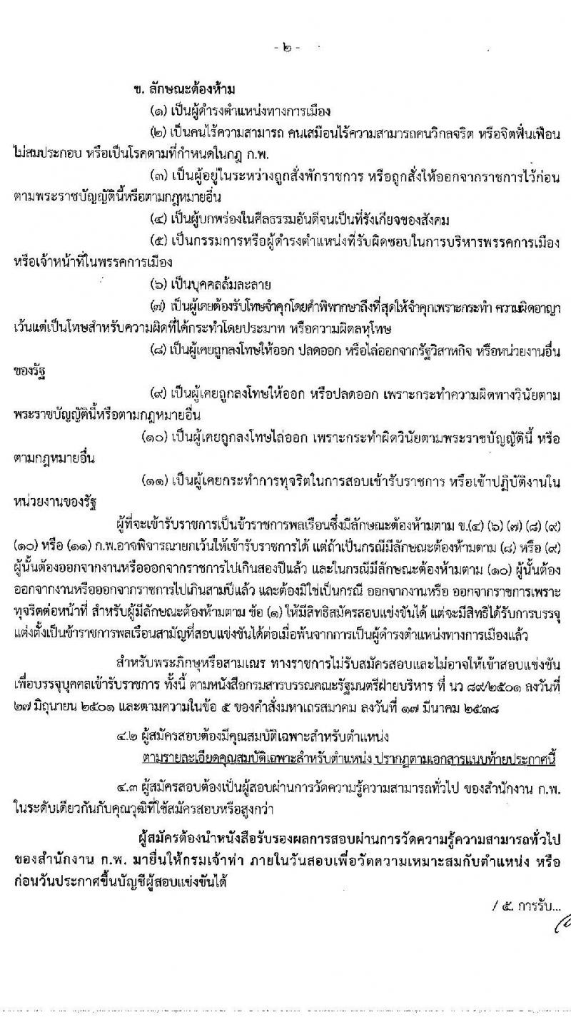 กรมเจ้าท่า รับสมัครสอบแข่งขันเพื่อบรรจุและแต่งตั้งบุคคลเข้ารับราชการ จำนวน 8 ตำแหน่ง ครั้งแรก 13 อัตรา (วุฒิ ปวส. ป.ตรี) รับสมัครสอบทางอินเทอร์เน็ต ตั้งแต่วันที่ 4-26 พ.ย. 2563