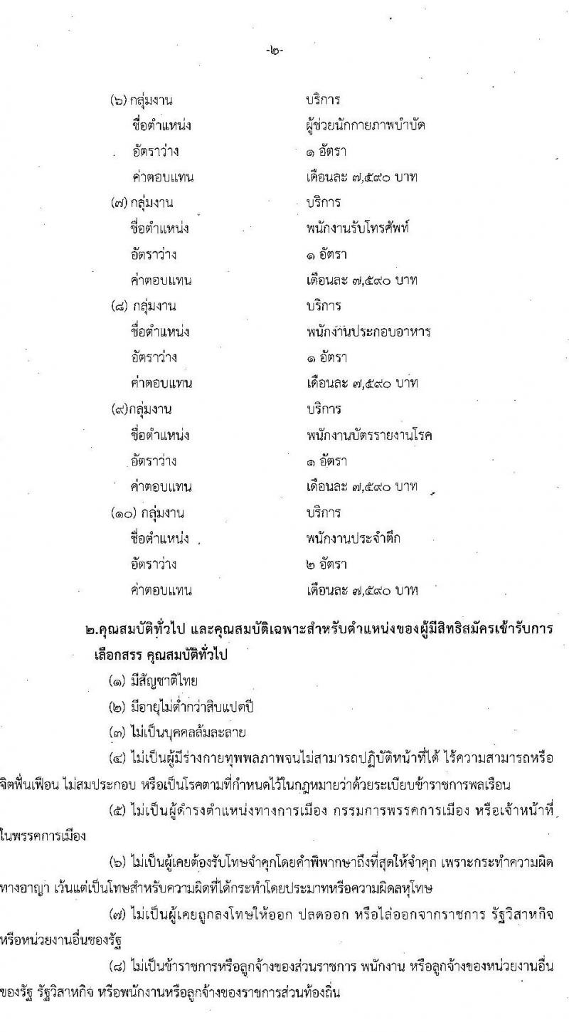 สถาบันประสาทวิทยา รับสมัครบุคคลเพื่อเลือกสรรเป็นพนักงานกระทรวงสาธารณสุขทั่วไป จำนวน 10 ตำแหน่ง 19 อัตรา (วุฒิ ม.ต้น ม.ปลาย ปวช. ปวส. ป.ตรี) รับสมัครสอบตั้งแต่วันที่ 21 ต.ค. – 5 พ.ย. 2563