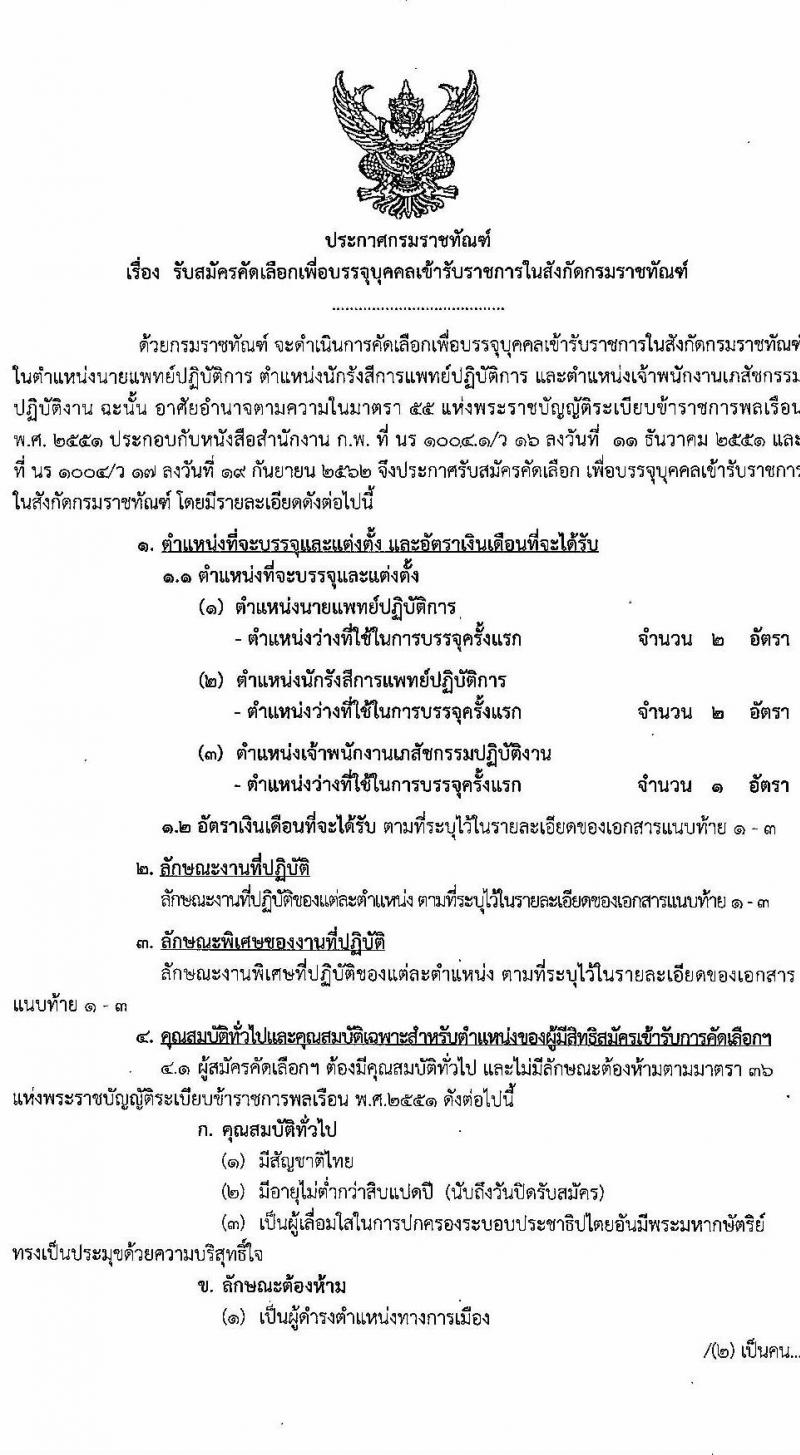 กรมราชทัณฑ์ รับสมัครคัดเลือกเพื่อบรรจุบุคคลเข้ารับราชการ จำนวน 3 ตำแหน่ง ครั้งแรก 5 อัตรา (วุฒิ ปวส. ป.ตรี) รับสมัครสอบทางอินเทอร์เน็ต ตั้งแต่วันที่ 23 พ.ย. – 6 ธ.ค. 2563