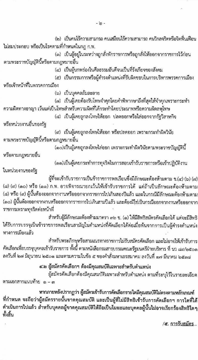 กรมราชทัณฑ์ รับสมัครคัดเลือกเพื่อบรรจุบุคคลเข้ารับราชการ จำนวน 3 ตำแหน่ง ครั้งแรก 5 อัตรา (วุฒิ ปวส. ป.ตรี) รับสมัครสอบทางอินเทอร์เน็ต ตั้งแต่วันที่ 23 พ.ย. – 6 ธ.ค. 2563