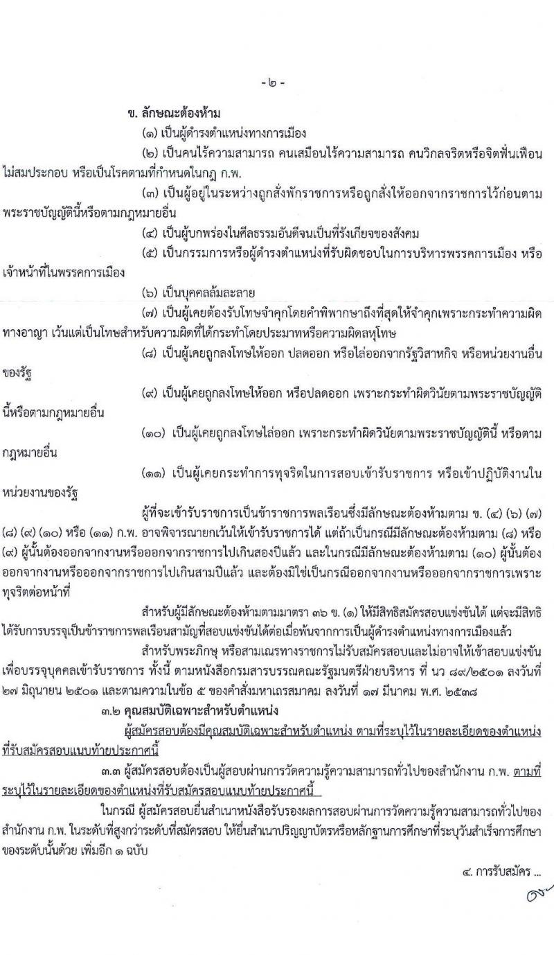 กรมควบคุมมลพิษ รับสมัครสอบแข่งขันเพื่อบรรจุและแต่งตั้งบุคคลเข้ารับราชการ จำนวน 4 ตำแหน่ง ครั้งแรก 8 อัตรา (วุฒ ปวส. ป.ตรี) รับสมัครสอบทางอินเทอร์เน็ต ตั้งแต่วันที่ 1-23 ธ.ค. 2563