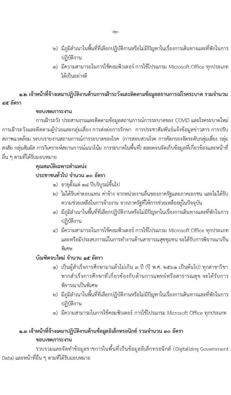 มหาวิทยาลัยอุบลราชธานี รับสมัครบุคคลเพื่อจ้างเหมาปฏิบัติงาน ตามโครงการยกระดับเศรษฐกิจและสังคมรายตำบล (1 ตำบล 1 มหาวิทยาลัย) จำนวน 300 อัตรา (ประชาชนทั่วไป นักศึกษา  บัณฑิตจบใหม่) รับสมัครสอบตั้งแต่บัดนี้ – 7 ธ.ค. 2563