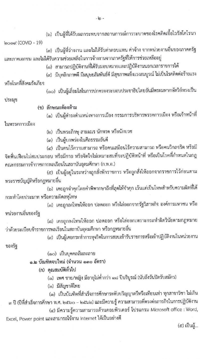 มหาวิทยาลัยราชมงคลอีสาน รับสมัครบุคคลเข้าทำงานตามโครงการยกระดับเศรษฐกิจและสังคมรายตำบล (1 ตำบล 1 มหาวิทยา) จำนวน 260 อัตรา (ประชาชนทั่วไป, นักศึกษา, บัณฑิตจบใหม่) รับสมัครทางอินเทอร์เน็ต ตั้งแต่วันที่ 30 พ.ย. – 10 ธ.ค. 2563