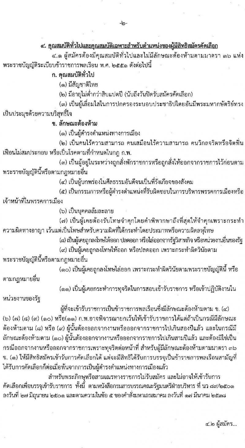 กรมการแพทย์ รับสมัครคัดเลือกเพื่อบรรจุและแต่งตั้งบุคคลเข้ารับราชการ จำนวน 12 ตำแหน่ง ครั้งแรก 28 อัตรา (วุฒิ วิชาชีพ ปวส. ป.ตรี ทางการแพทย์พยาบาล) รับสมัครสอบทางอินเทอร์เน็ต ตั้งแต่วันที่ 3-9 ธ.ค. 2563